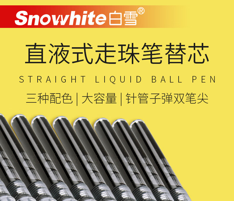 白雪直液式走珠笔针管头笔芯中性笔签字笔黑蓝红色考试速干笔可换芯