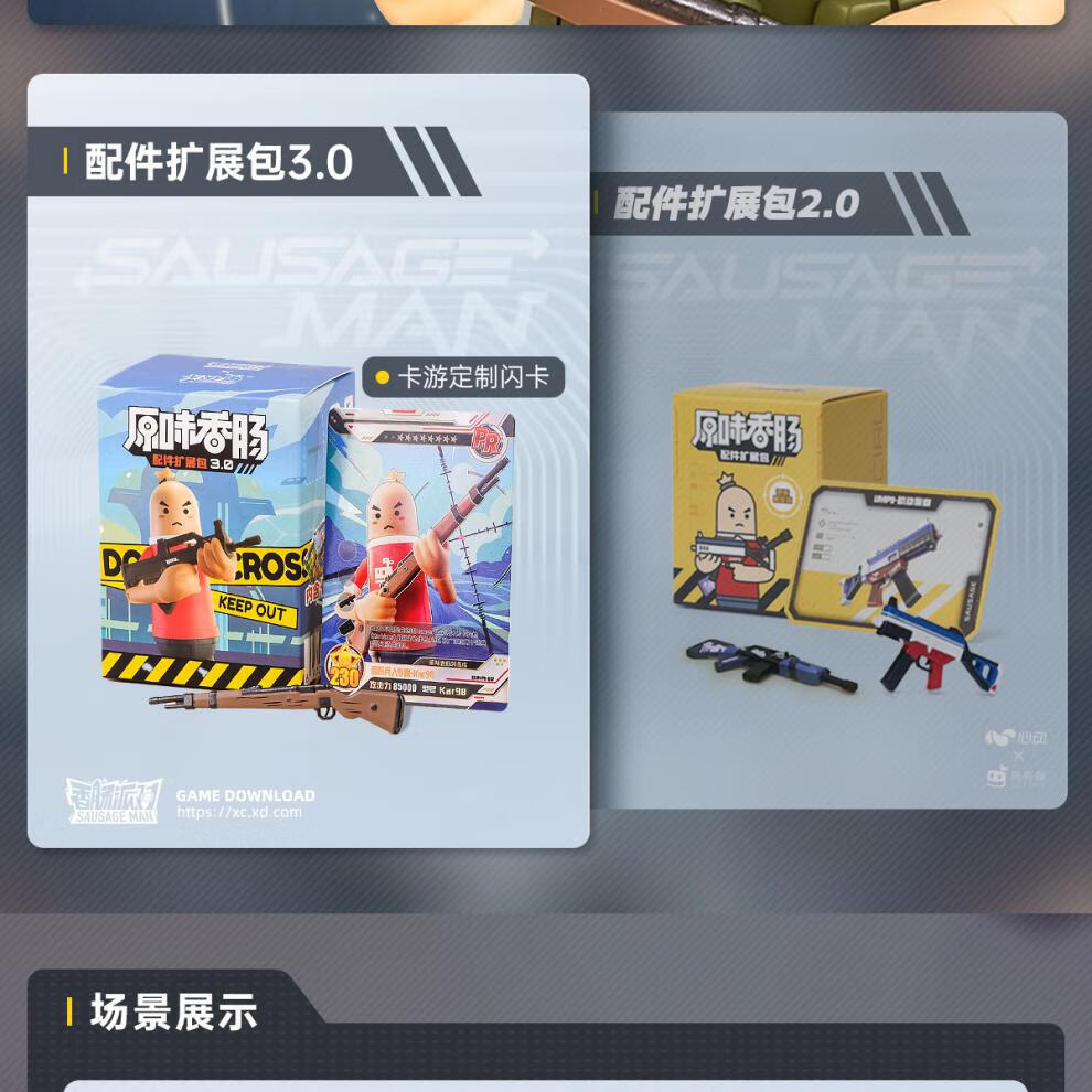 香肠派盲盒原味香肠对游戏周边配件扩展包第三弹30赠单盒款式随机每盒