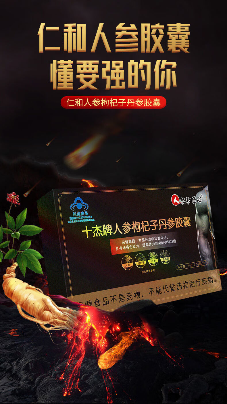 男性保健品仁和人参枸杞淫羊藿胶囊05g28粒盒男人用品男士成人食品3盒