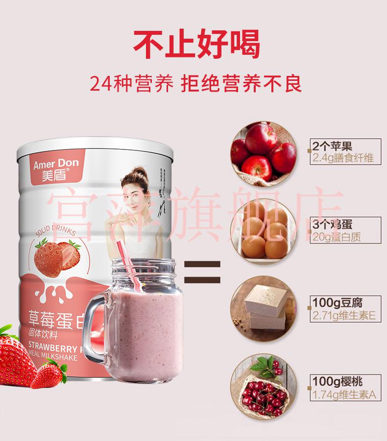 美盾草莓粉350g罐草莓蛋白奶粉轻食纤维营养粉新品1罐350g
