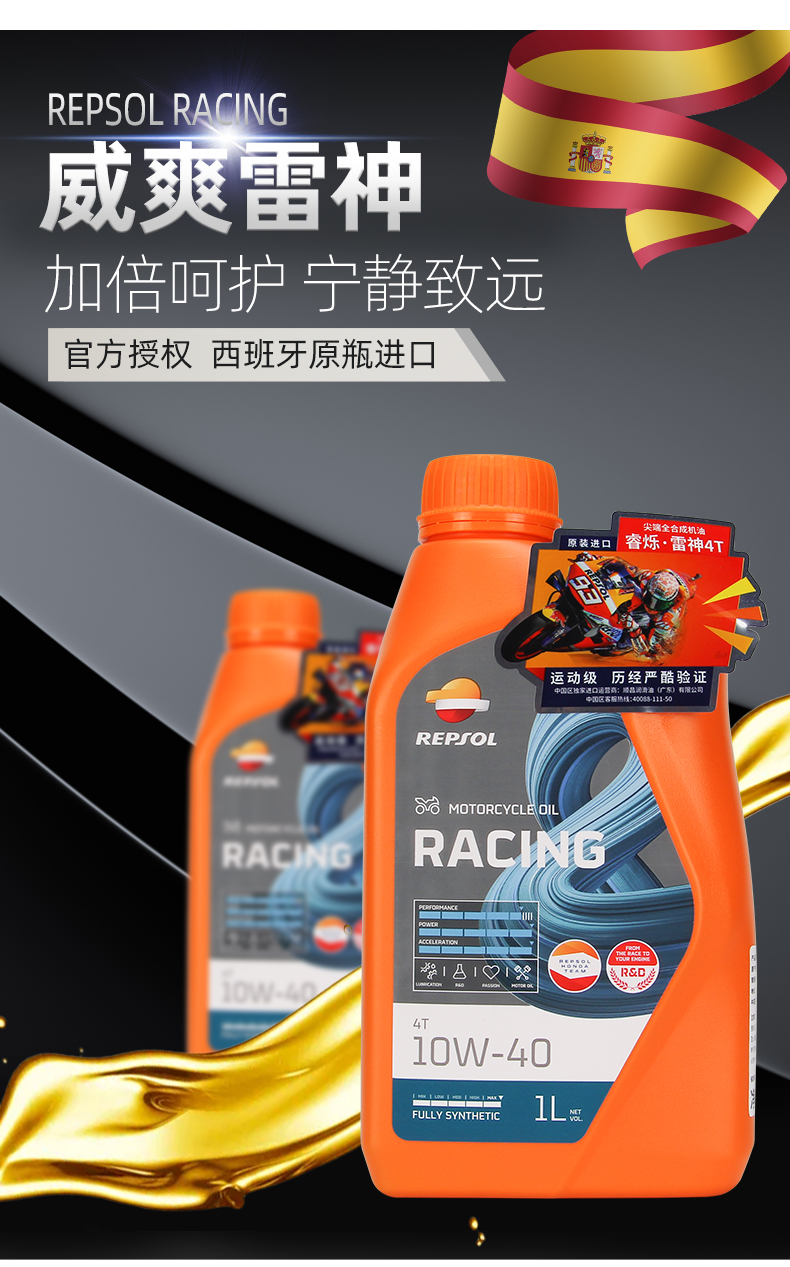 威爽雷神全机油10w5010w40摩托车机油黄龙300赛600春风nk国行雷神15w