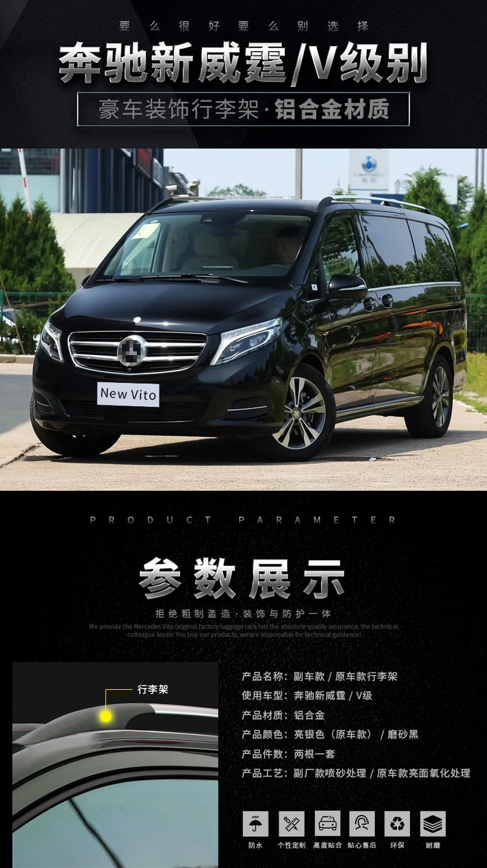 适用于奔驰新威霆v级行李架v260l车顶架唯雅诺vito专用旅行架改装