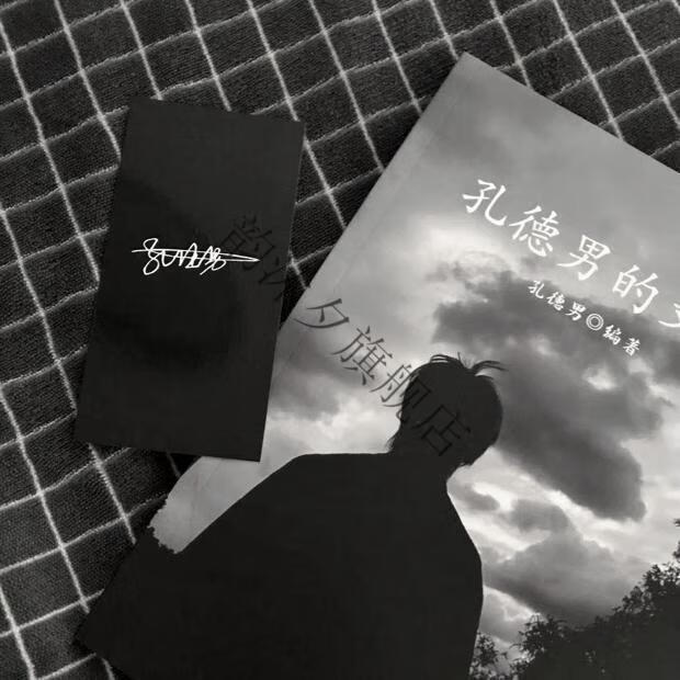 定制孔德男的文案情感文案一本默认尺码