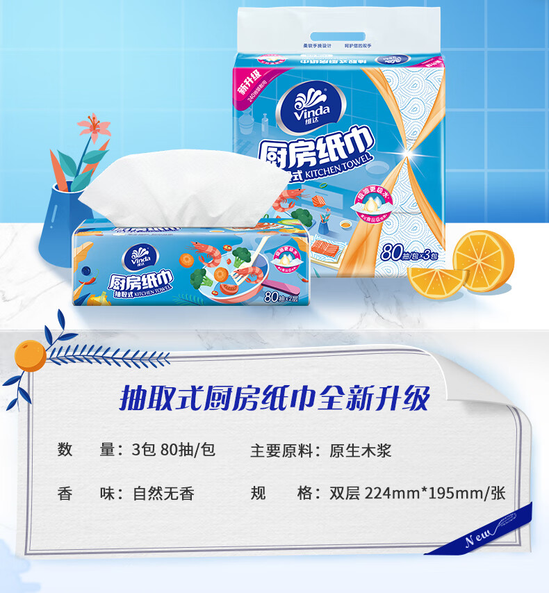维达厨房用纸 厨房专用80抽6包食品级卫生纸巾去油家用新旧交替【图片