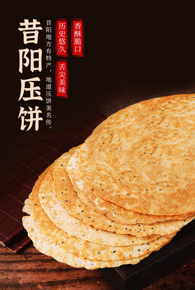 山西特产手工昔阳压饼袋装烧饼酥薄脆小吃香葱芝麻饼干零食腾旺纳跃