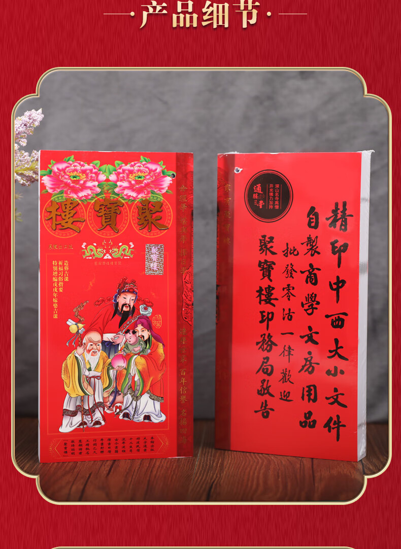 2022虎年聚宝楼香港原装正版宪章堂通胜日历李宪章通书包罗万有嫁娶吉