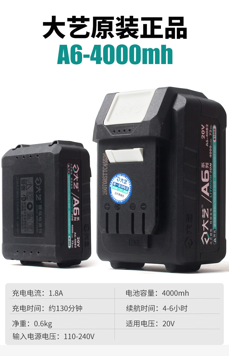 大艺a6锂电池20v4000原装充电器通用6601电锤5801角磨机电锯6801大艺