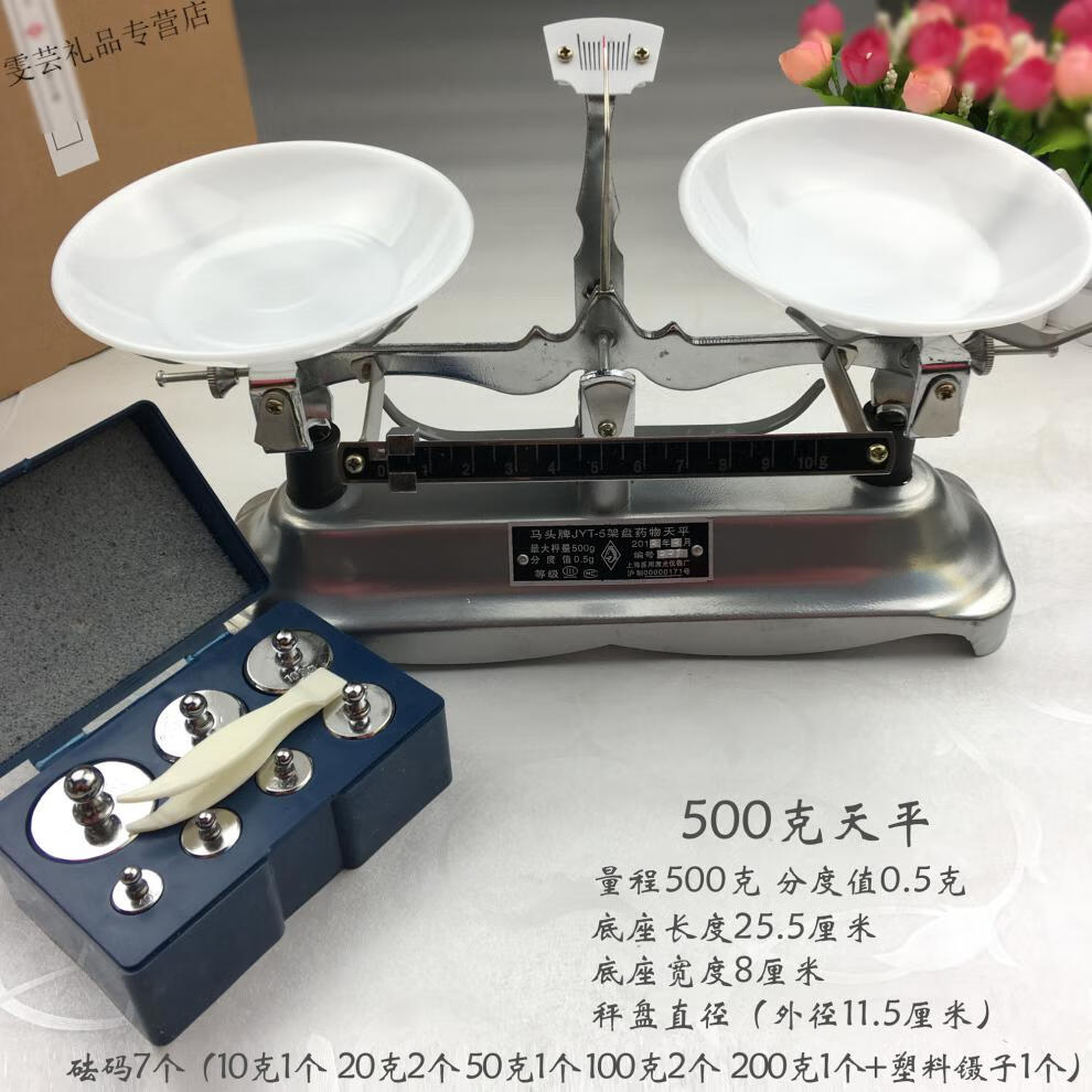 馬頭牌機械教學天平秤學生學具100g500克家用小型托盤天平含砝碼 馬頭