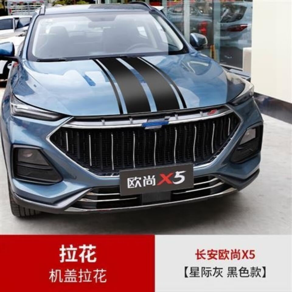 欧尚x5长安欧尚x5专用机盖引擎盖车身拉花贴纸欧尚x5改装用品外观灯眉