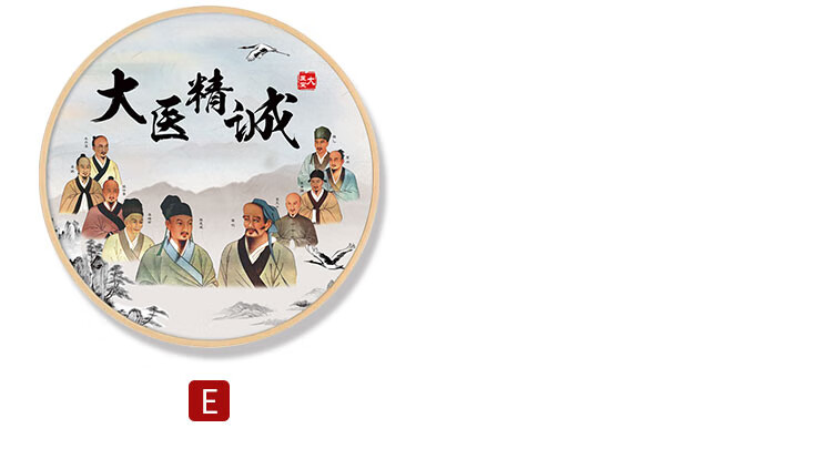 中医装饰画望闻问切挂画圆形装饰画中医馆大医精诚字画十大名医诊所