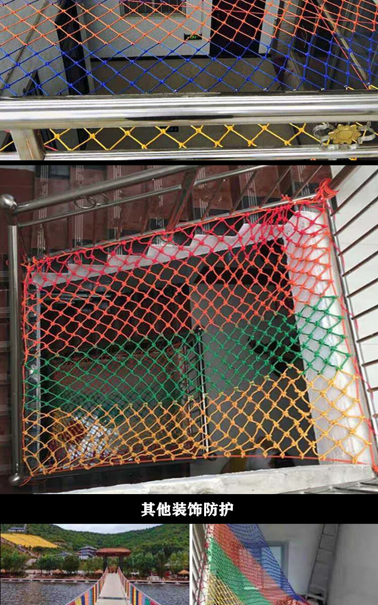 楼梯防护网幼儿园楼梯防护网安儿童天井防坠网彩色尼龙装饰网户外围网