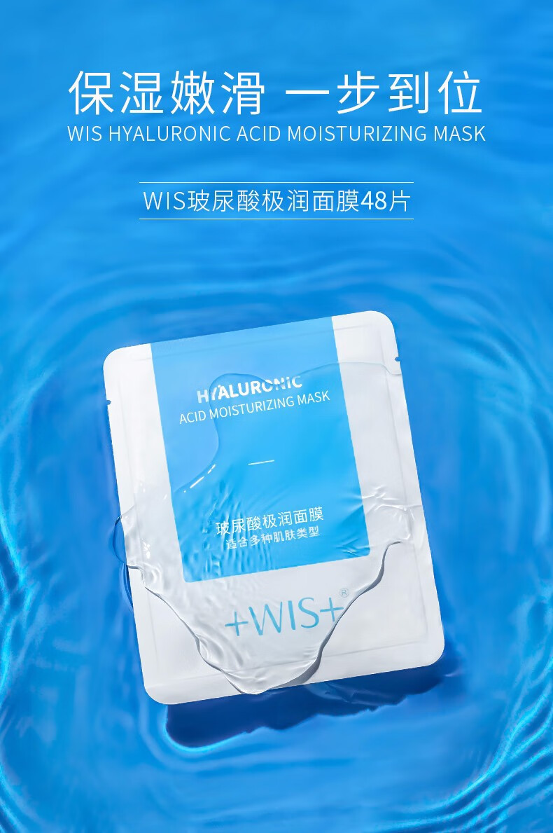 wis玻尿酸极润面膜2盒装共48片 补水保湿面膜滋润男女学生【图片 价格