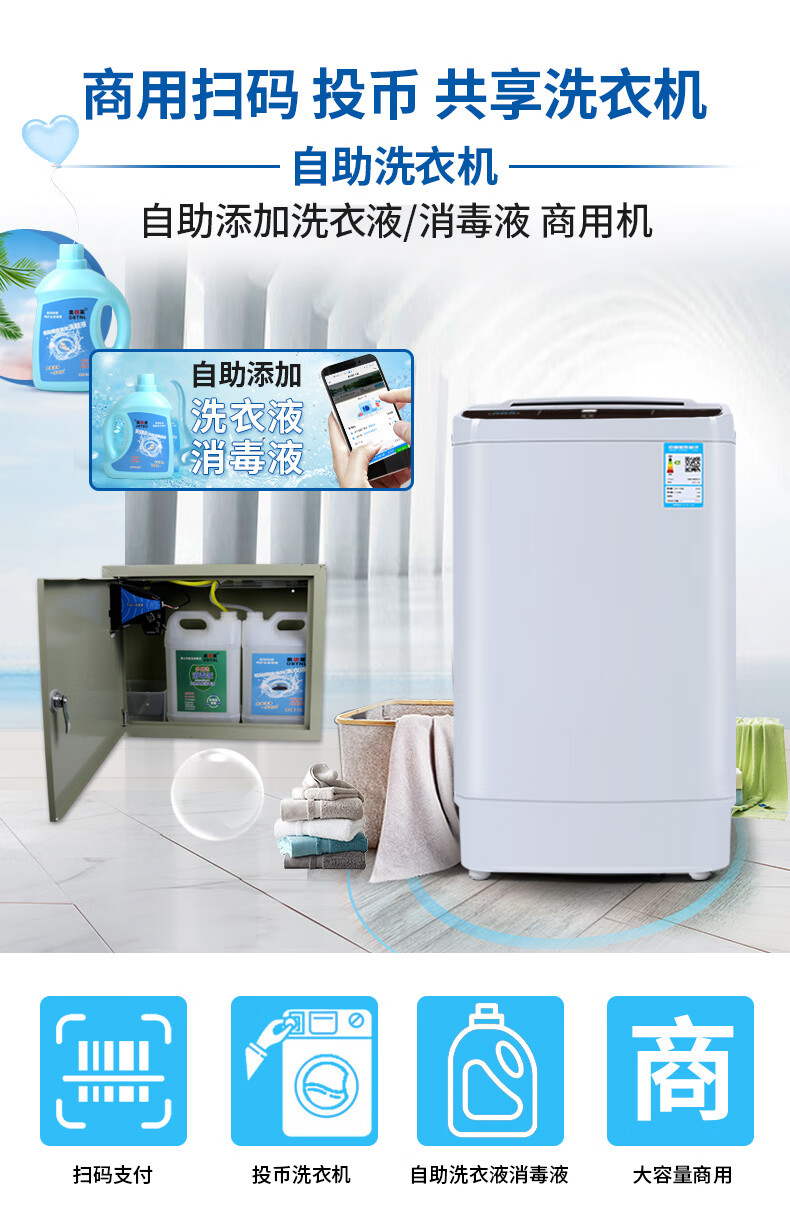 奥德莱扫码投币洗衣机商用8公斤全自动加洗衣液消毒液微信自助手机