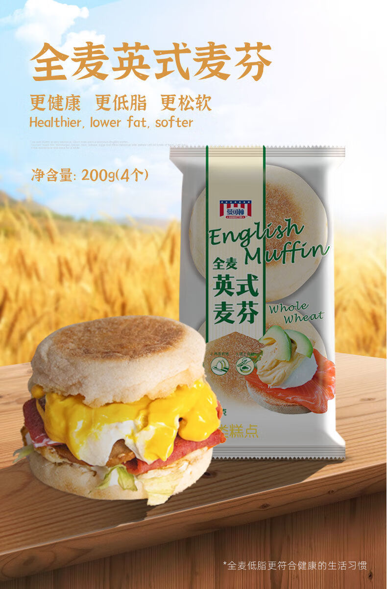 全麦麦芬曼可顿英式全麦d脂麦芬muffin麦满分面包松饼汉堡胚diy早餐