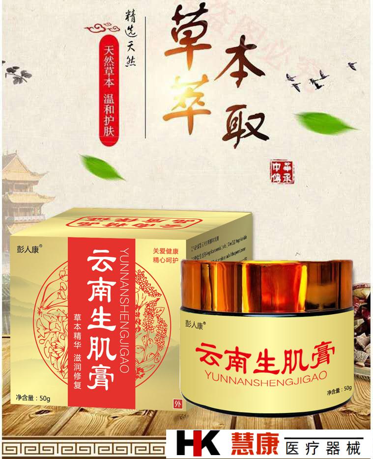 云南生肌膏华佗褥疮膏臀部压疮老烂腿老人家用护理祛腐生肌膏【图片
