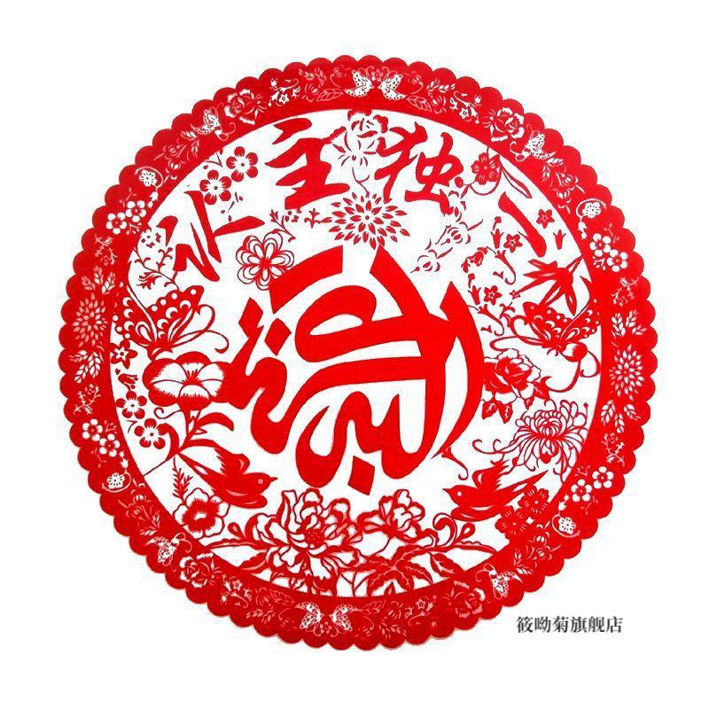 筱呦菊 回族婚庆喜字窗花静电贴家用玻璃贴多个装吉庆平安杜瓦依少数