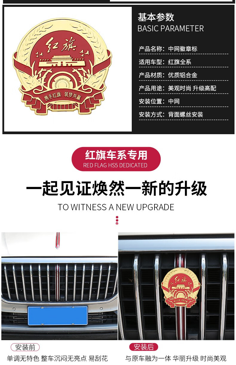 红旗h5中网徽章标h7hs5中网车贴hs7h9创意中网金属车标改装饰红旗粘贴