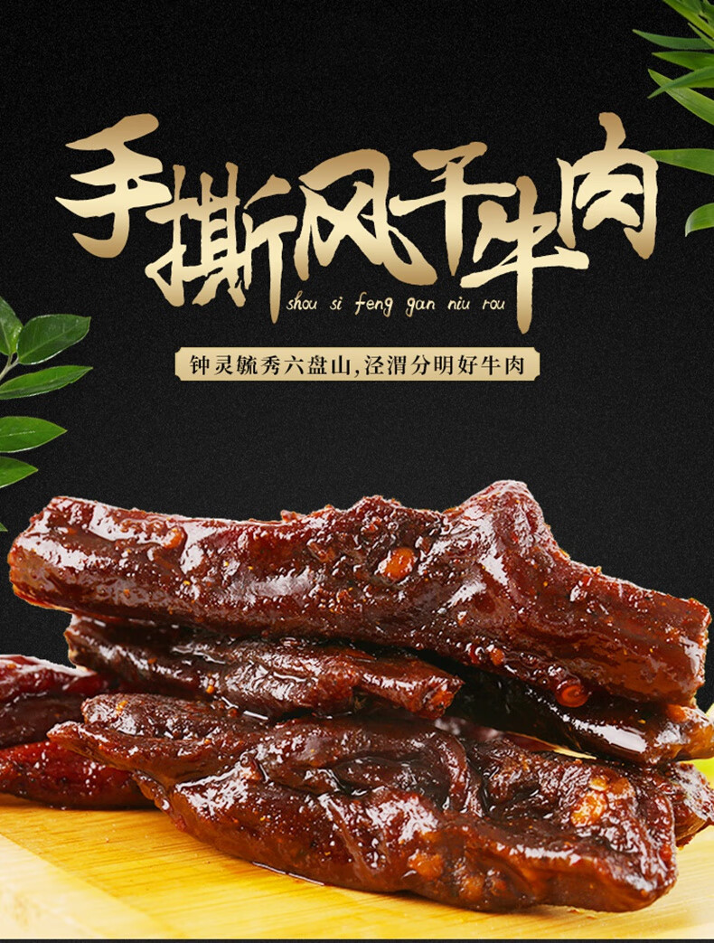 风干牛肉广告设计图图片