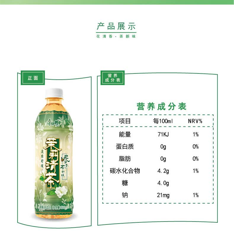 康师傅茉莉清茶茉莉花茶饮料500ml15瓶整箱装宅家囤货李现代言