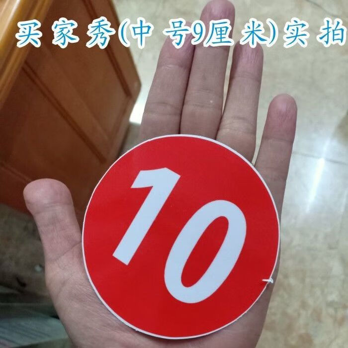 圆形pvc数字贴纸编号桌子门牌顺序贴标签码机器衣服考级试红底白字3