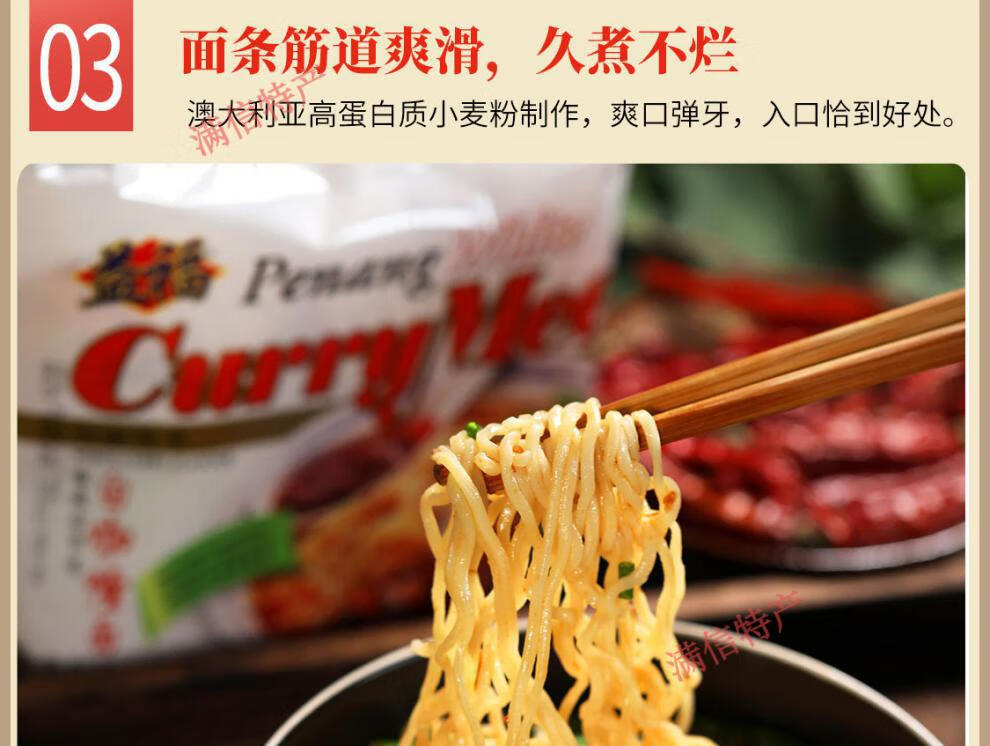 益福马来西亚槟城白咖喱面干捞方便面轻油炸泡面袋装4包 槟城白咖喱面