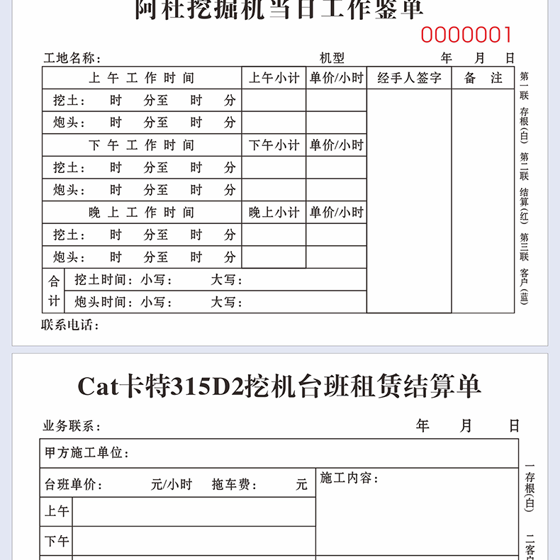 挖機工作臺班簽單三聯工時單簽證本二聯吊車剷車勾機施工單可定製挖機