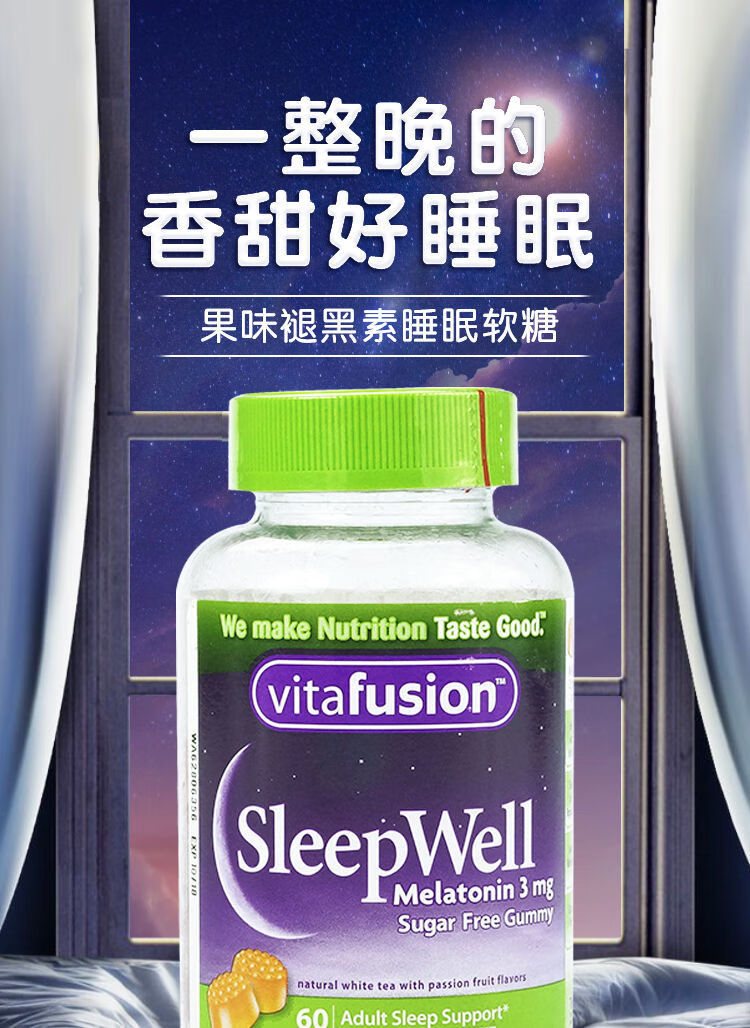 美国进口vitafusionsleepwell睡眠软糖倒时差睡眠辅助60粒2罐装