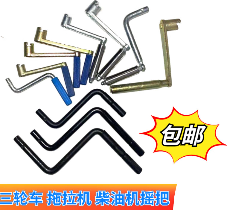 单缸柴油机启动摇把手柄常柴常发175拖拉机三轮车摇把小手扶摇把 1号