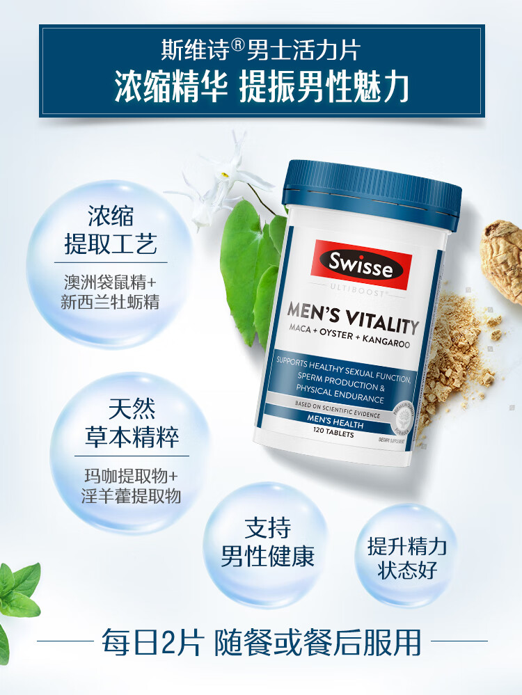 swisse男士雄风片淫羊藿玛卡牡蛎片肾生蚝袋鼠精男人性活力片【图片