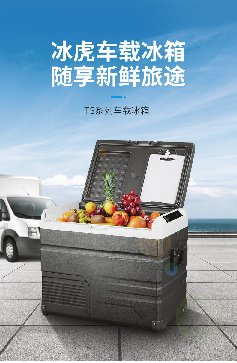 tw系列354555l冰虎车载冰箱压缩机制冷1224v货车冷冻车家两用tw35升