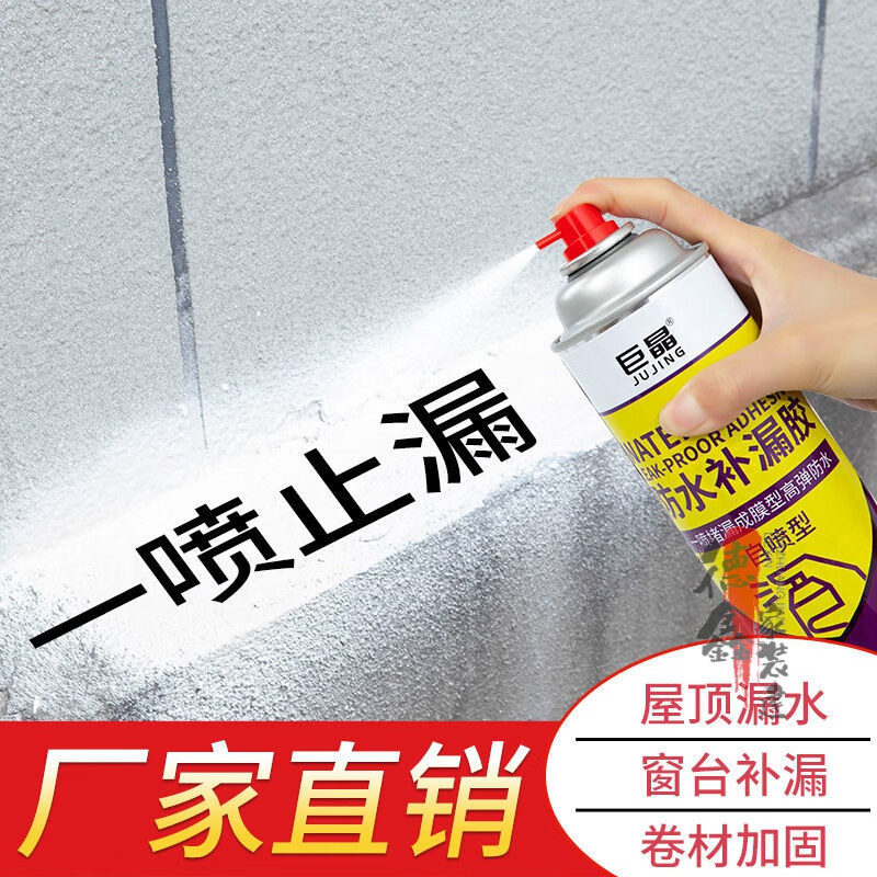 防水胶补漏屋顶防水补漏王楼顶房顶裂缝自喷防水涂料防漏喷剂漏水