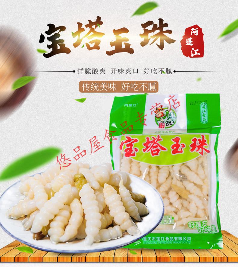 重庆黔江特产蓬江地牯牛泡菜蚕妞妞宝塔玉珠宝塔菜泡椒开味下饭菜精选