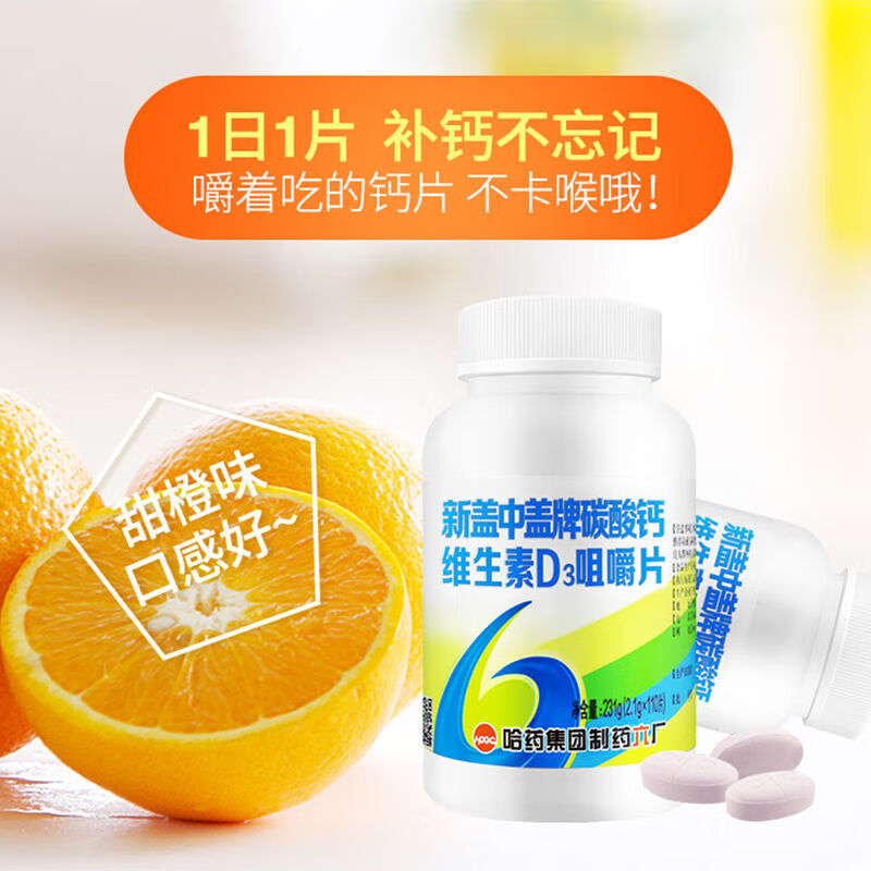 新盖中盖高钙片碳酸钙中老年女性成年老人男青年人腿抽筋钙片110片瓶