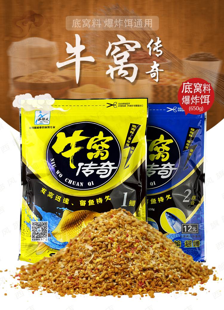 西部风牛窝鲫窝料传奇夏秋冬野钓鲫鱼青鲤草鳊鲫鱼大爆炸饵料野鲫香牛