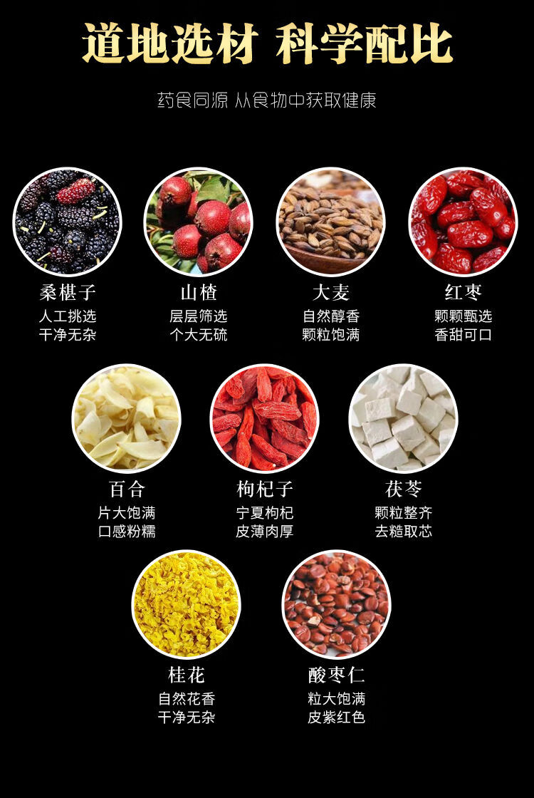 【京选】酸枣仁舒安茶百合茯苓枸杞红枣茶组合茶