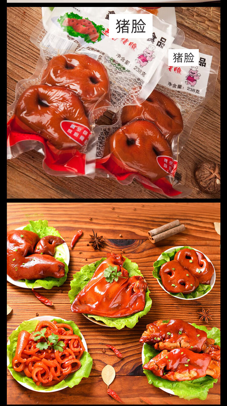 五香猪鼻子熟食猪脸真空包装新鲜猪拱嘴肉开袋即食猪鼻子238克一袋