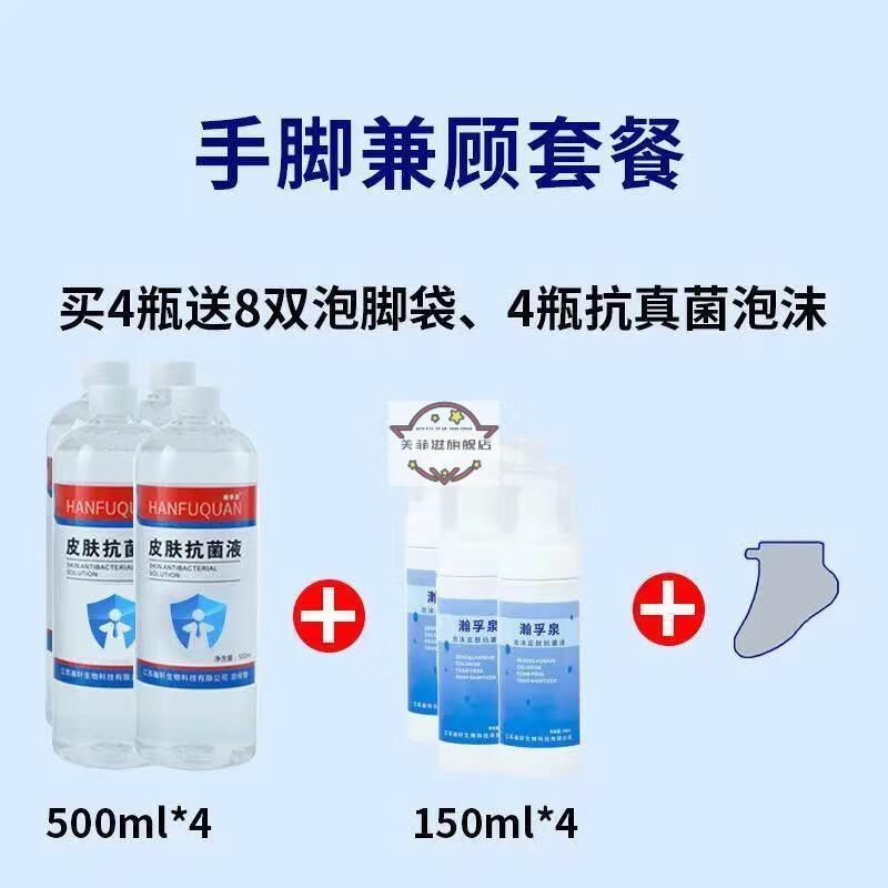 【官方旗舰】平价版美浮特 瀚孚泉皮肤抗菌液微商脚气王烂i脚丫脚痒