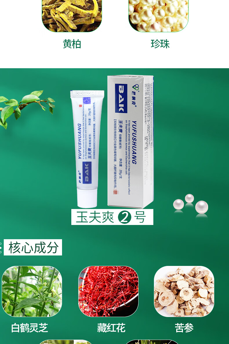 巴纳克玉夫膏一号膏巴纳克愈肤膏玉夫液玉夫爽旗舰官方店 三剑客【玉