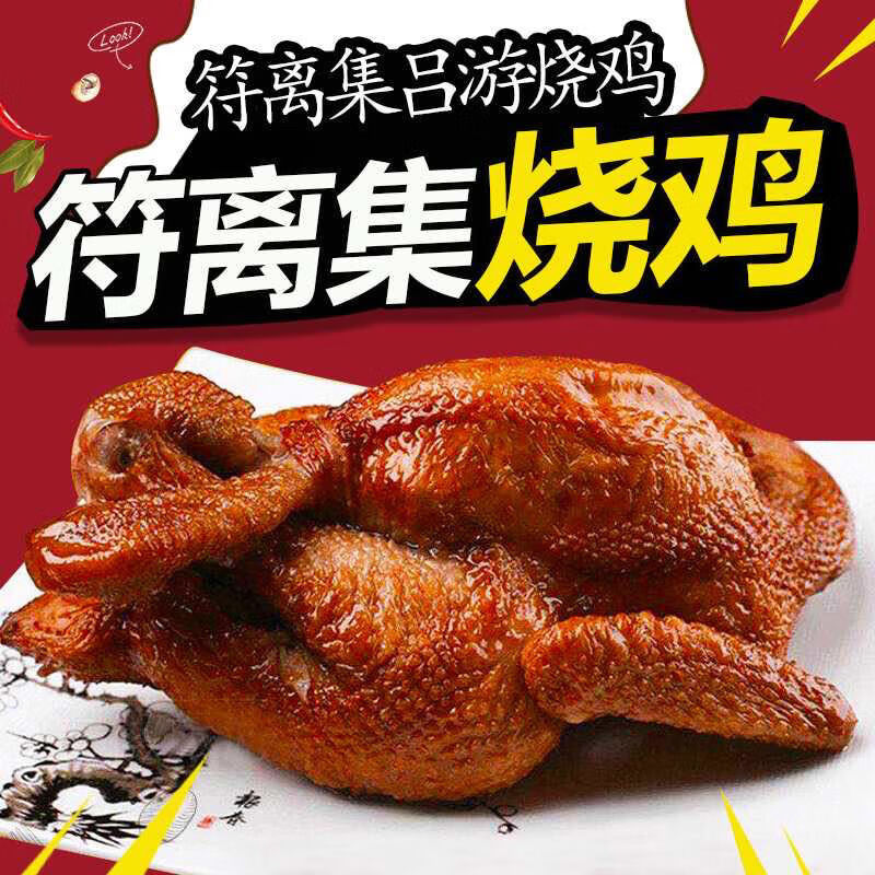 正宗符离集烧鸡安徽特产扒鸡鸡肉零食卤味熟食500克1袋