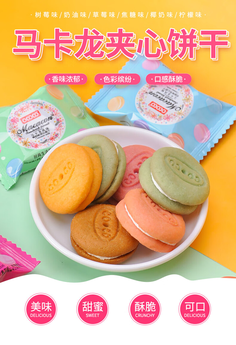 马卡龙夹心饼干376g独立小包装风味喜饼喜糖迷你饼干小零食奶油味夹心