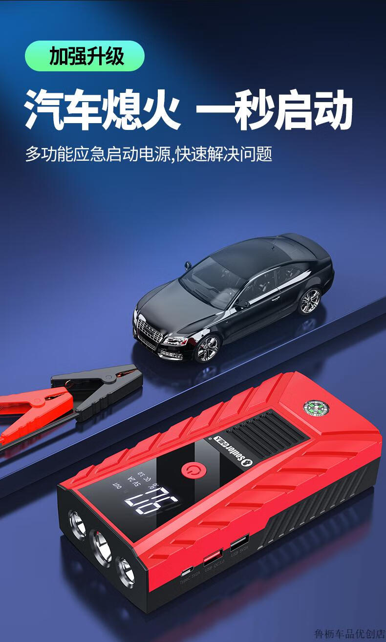 汽车应急启动电源大容量12v充电宝车载启动器电瓶搭电神器加厚版启动