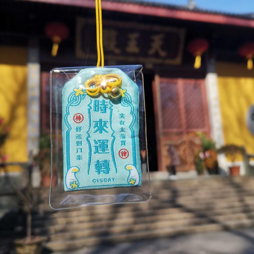 虎年御守杭州法喜寺网红御守护身符锦鲤随身姻缘平安好事发生脱单成就