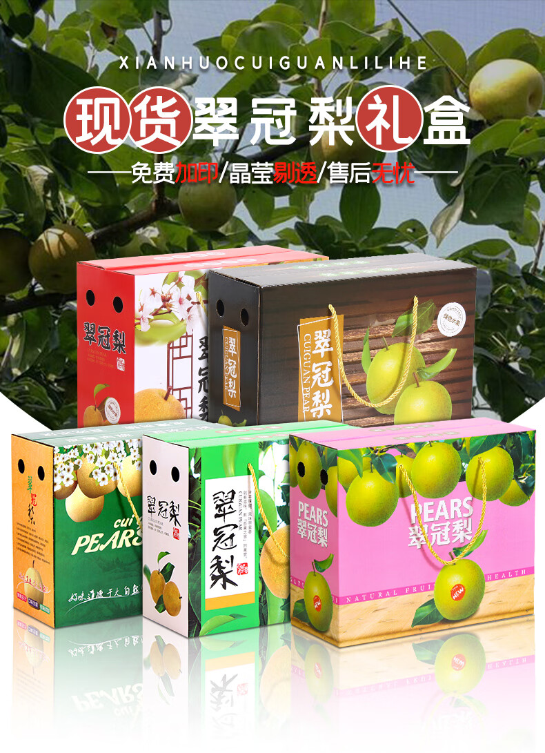 梨子包装盒5斤10斤装翠冠梨香梨秋月梨水果礼盒空盒子包装箱定做 上下