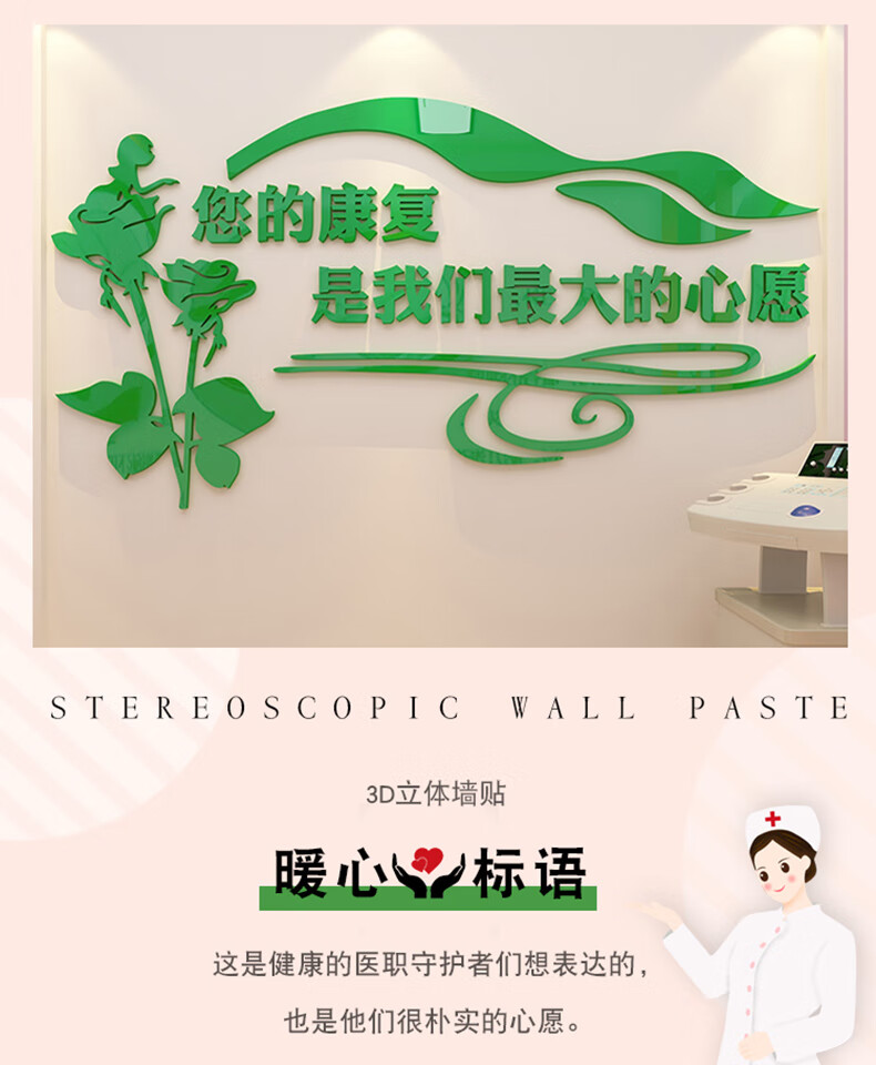 药房墙面装饰亚克力3d立体墙贴画医院病房文化墙公益贴纸自粘社区诊所