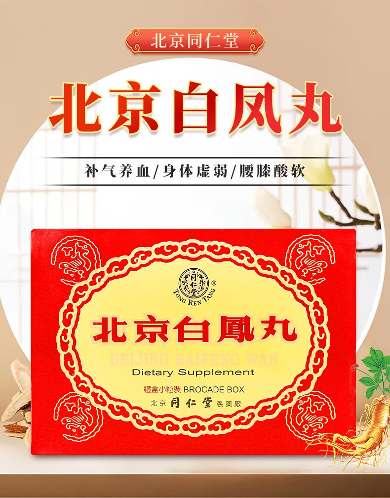 假一赔十原装进口北京白凤丸乌鸡白凤丸调经止带月经不调宫寒腹痛白凤