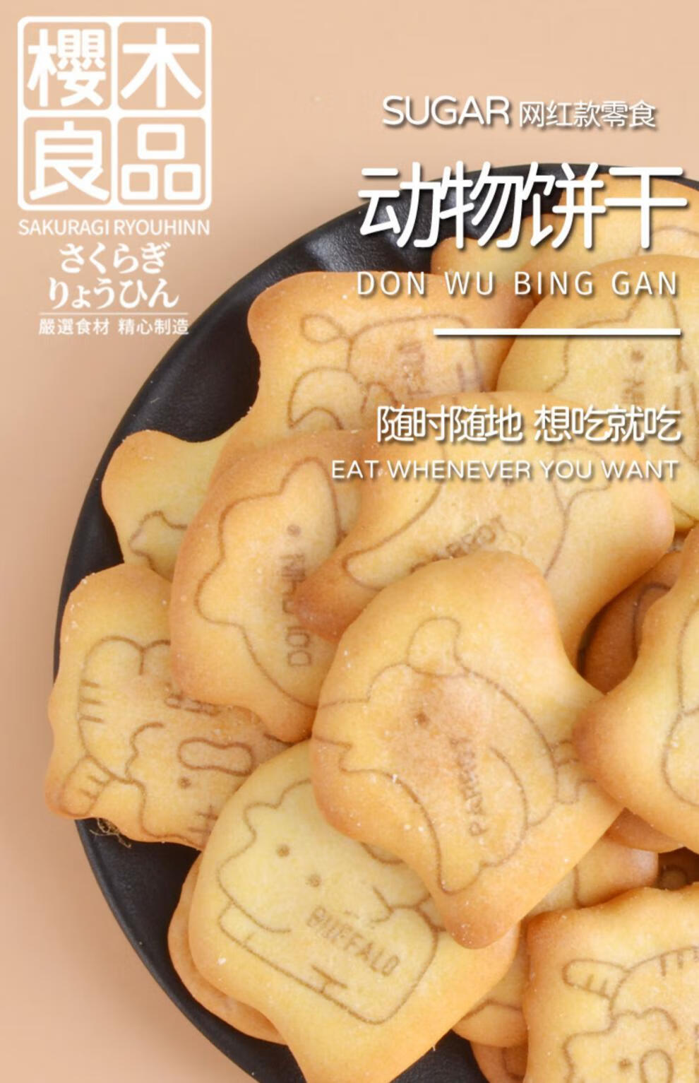 樱木良品可爱卡通儿童饼干牛奶味字母饼干零食营养健康休闲食品动物型