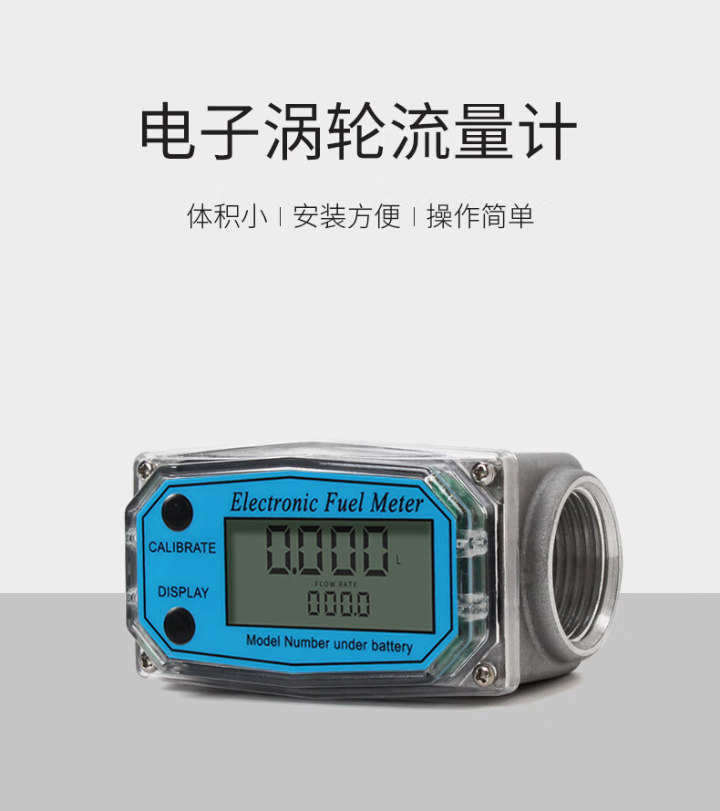 电子涡轮流量计液体水汽柴油流量表水流量计量表计量器数显管道式一寸