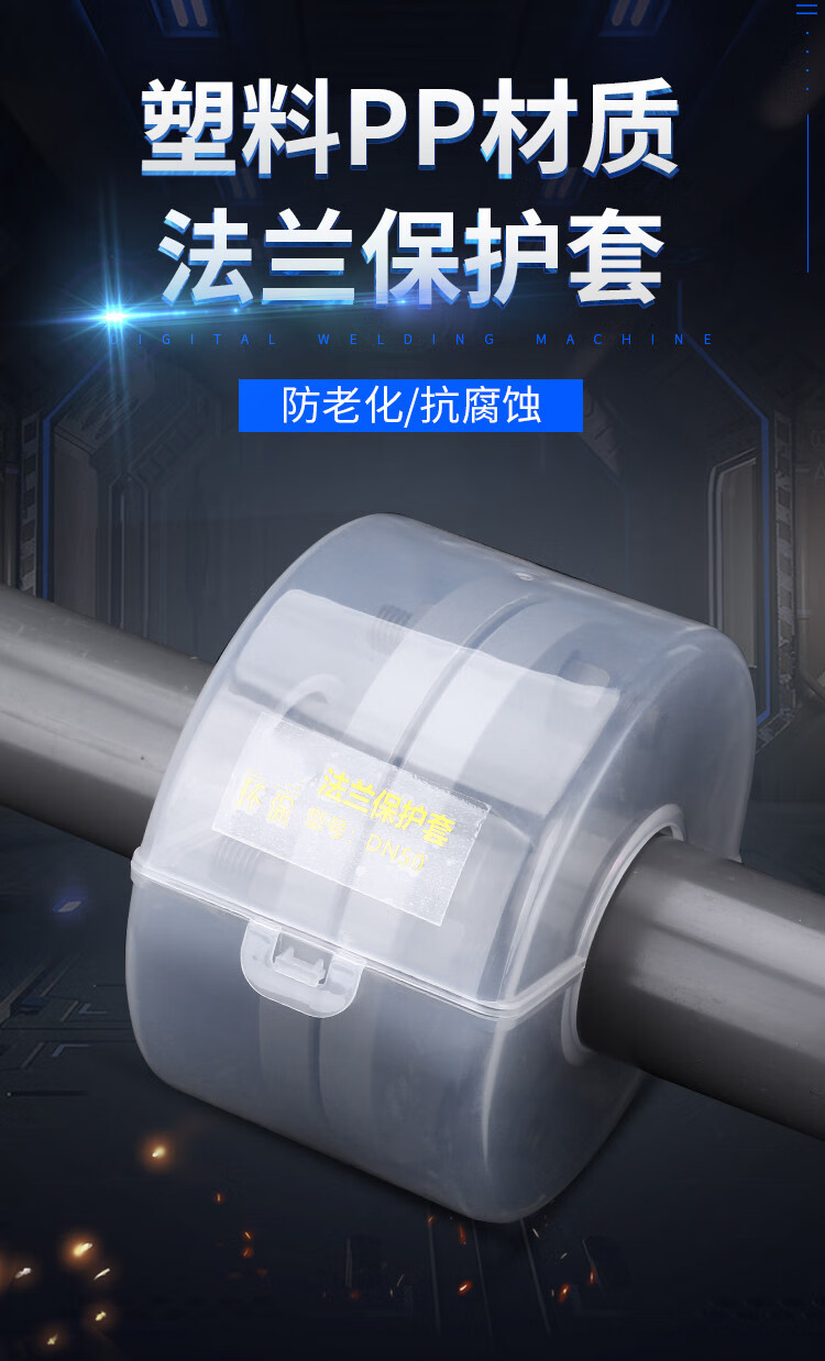 芸昕璐 法兰防护罩法兰保护罩pp塑料法兰保护套透明防护罩危化品管道