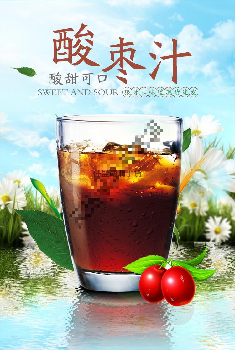 酸枣汁狼牙山特产酸枣汁易县特产五勇酸枣汁12瓶240毫升