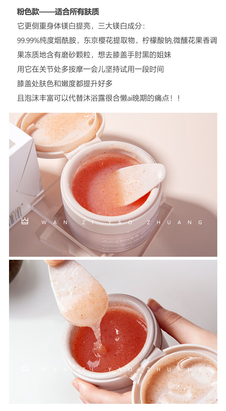 艾斯迷磨砂膏艾斯迷acemiss 磨砂膏清洁去鸡皮去角质身体背部痘100g